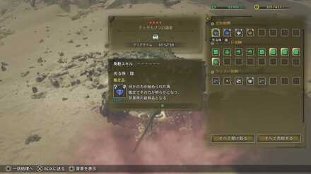 お食事幸運術＋スキル