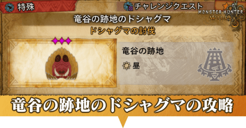 竜谷ドシャグマアイキャッチ