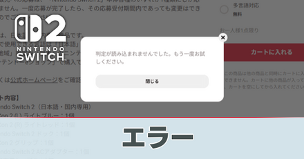 Switch2エラー