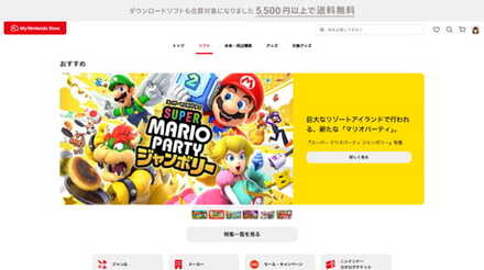 マイニンテンドーストア