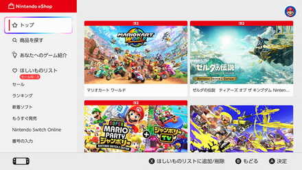ニンテンドーeショップ