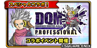 星ドラDQMJ3P画像