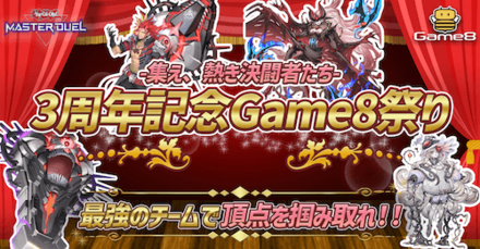 マスターデュエル大会_3周年記念