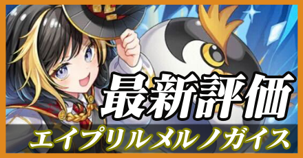 メルノガイス