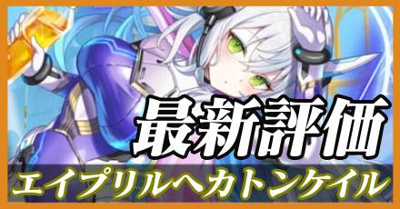 ヘカトンケイル