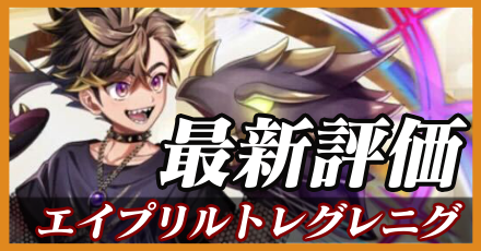 トレグレニグ