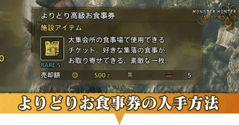 お食事券アイキャッチ