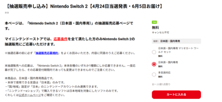 カートに入れて決定する
