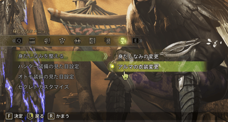 アルマの衣装変更