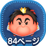 怒りのハートの女王のアイコン