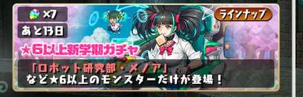☆6確定ガチャ