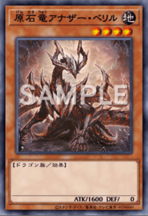 原石竜アナザー・ベリル画像