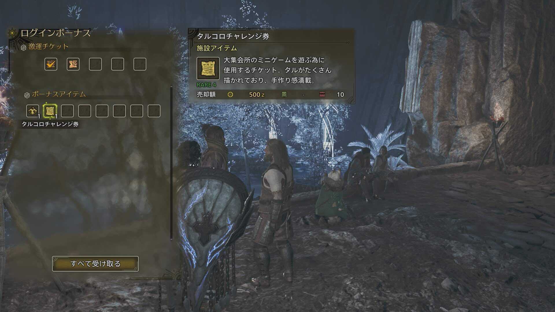 タルコロチャレンジ券