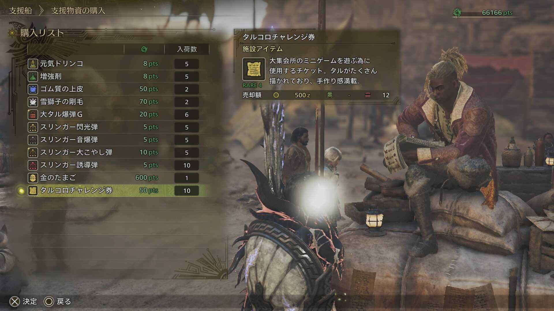 タルコロチャレンジ券