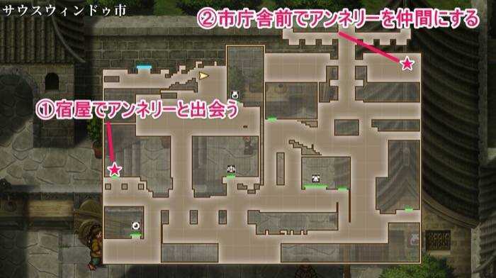 サウスウィンドゥでアンネリーを仲間にする