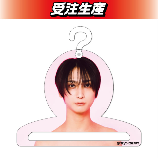 【篠崎 優瑠】BLVCKBERRY フォトハンガー