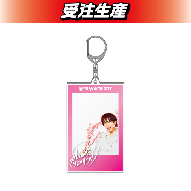 【新 凛乃佑】BLVCKBERRY アクリルキーホルダー