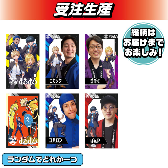 【ランダム全6種】まえよん　コレクションカード