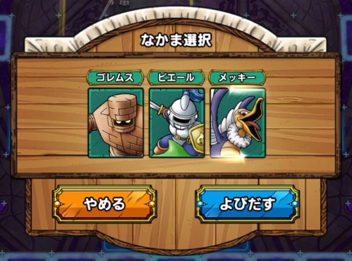 メッキーを回復役として呼び出しておく