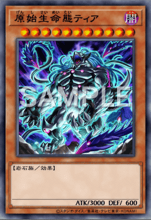 原始生命態ティア画像