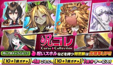 呪コレ画像