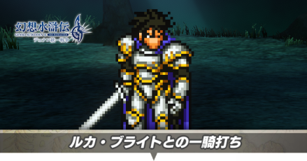 ルカとの一騎打ちアイキャッチ