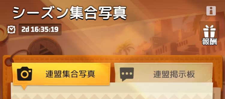 シーズン集合写真