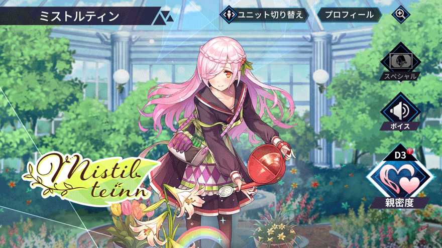 ミストルティン［制服ver.］