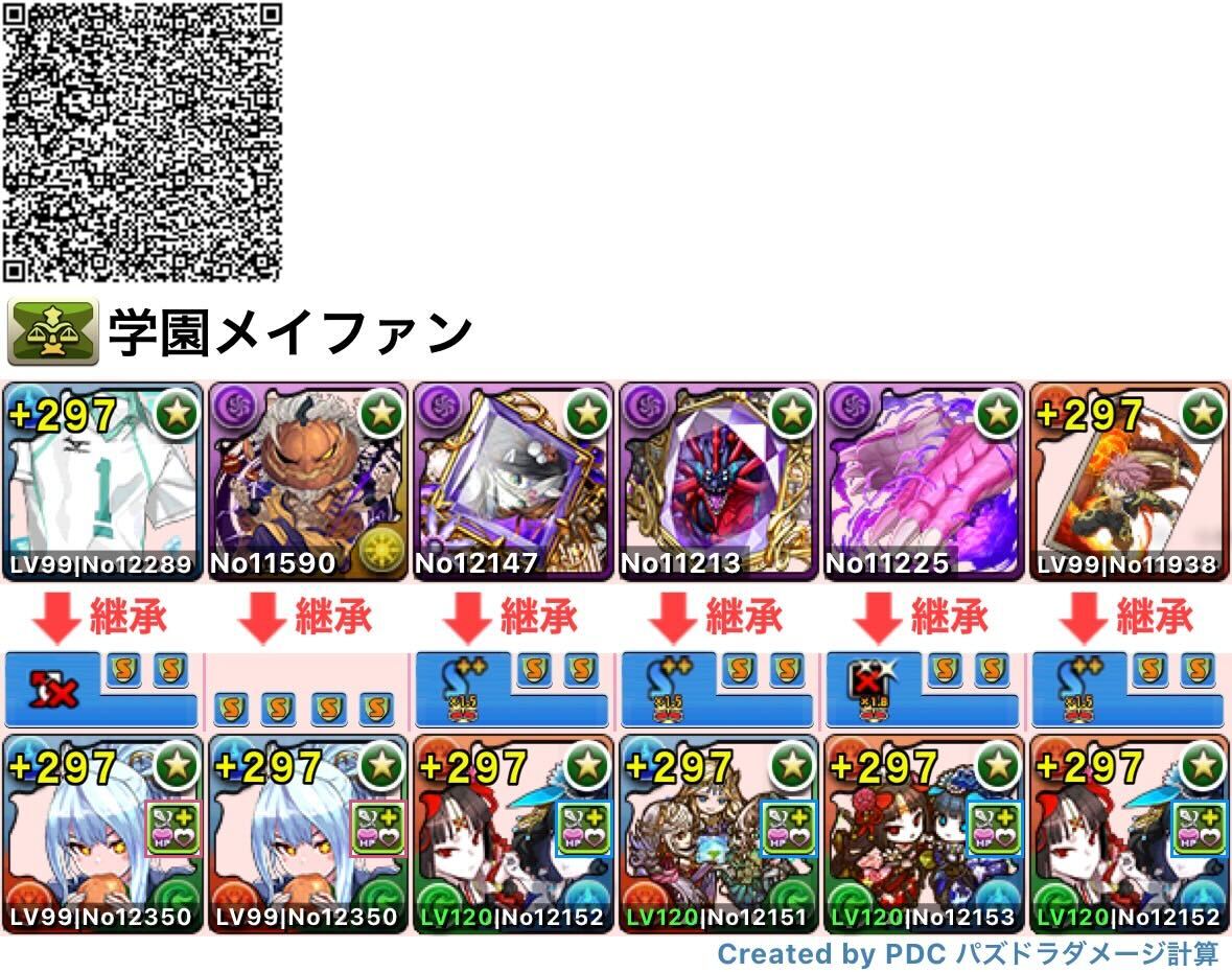 学園メイファン