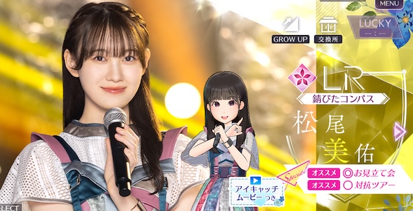 【錆びたコンパス】松尾 美佑の画像