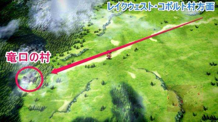 竜口の村の場所