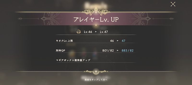 ランクアップ