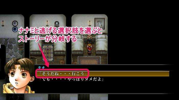 ななみと逃げる選択肢