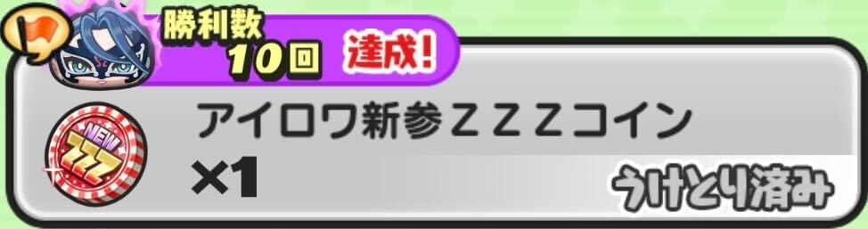 アイロワ新参ZZZコイン入手方法