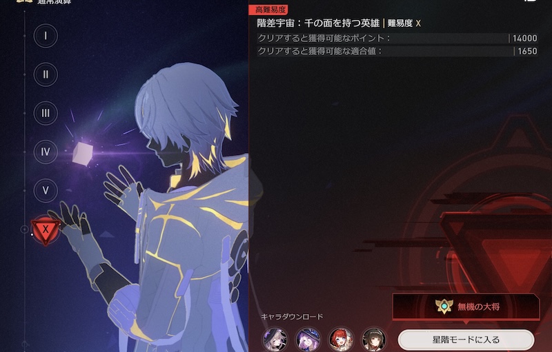 閾値プロトコル（星階モード）