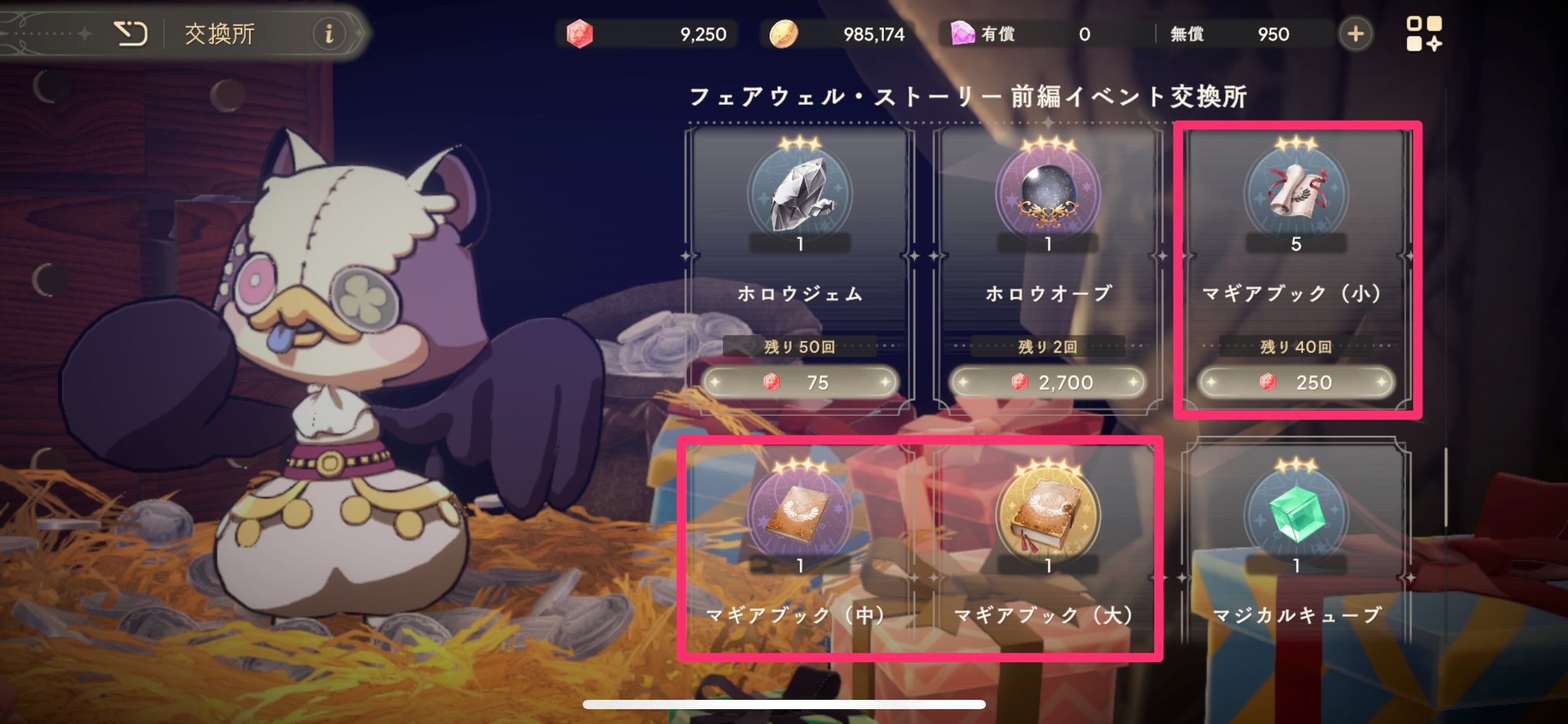 マギアブック