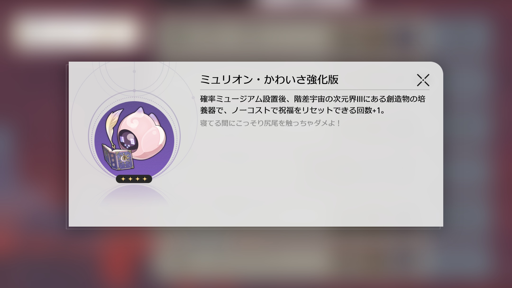 ミュリオンかわいさ強化版