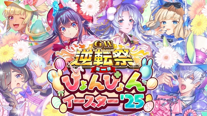 イースターイベント