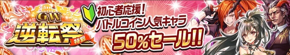 バトルコインセール