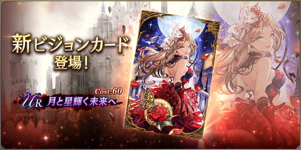 月と星輝く未来へ_アイキャッチ