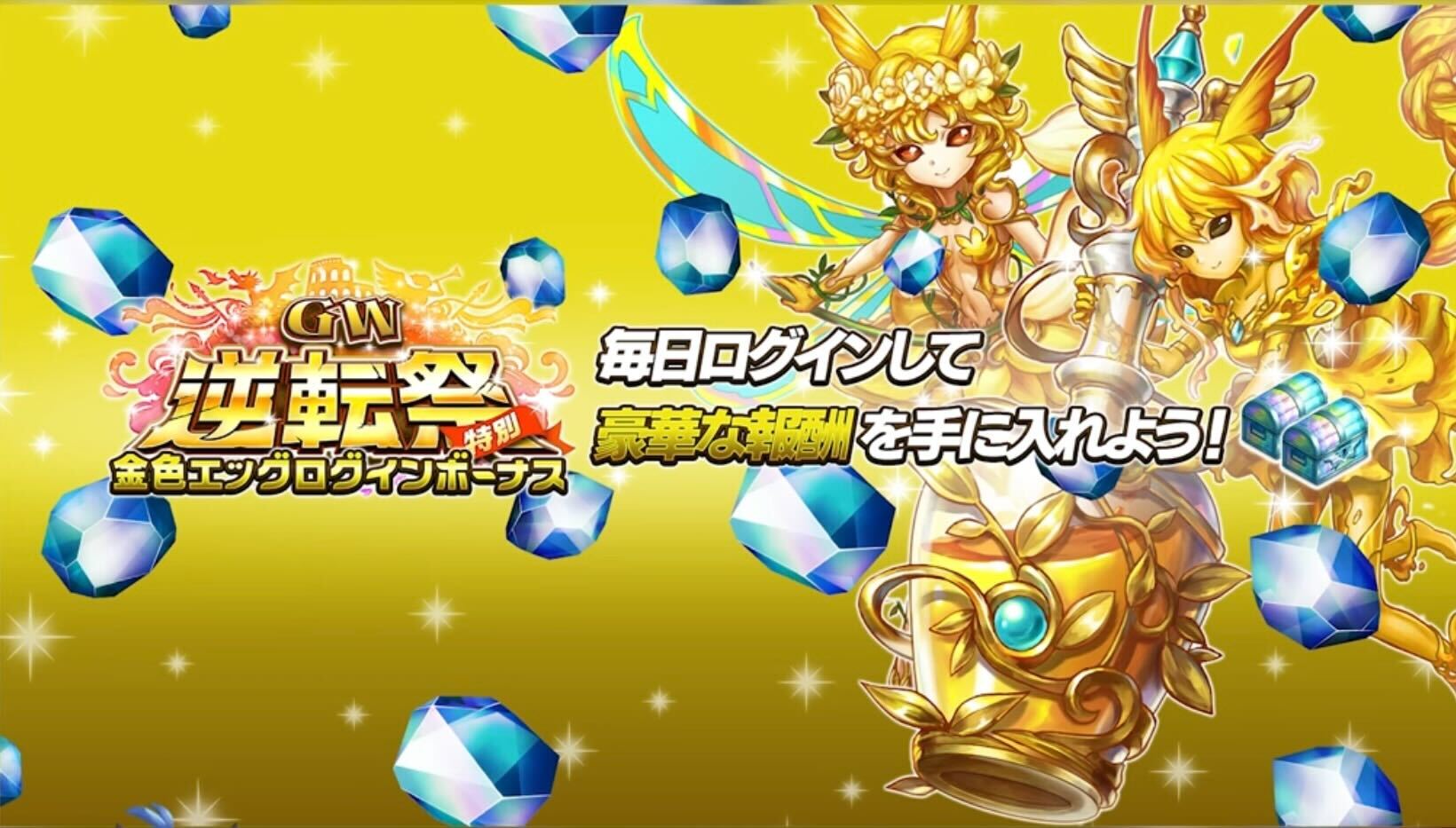 ログインボーナス