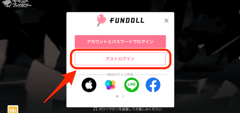ゲストログイン