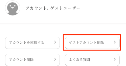リセマラのやり方手順