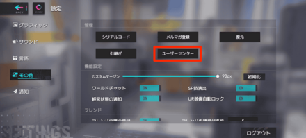リセマラのやり方手順
