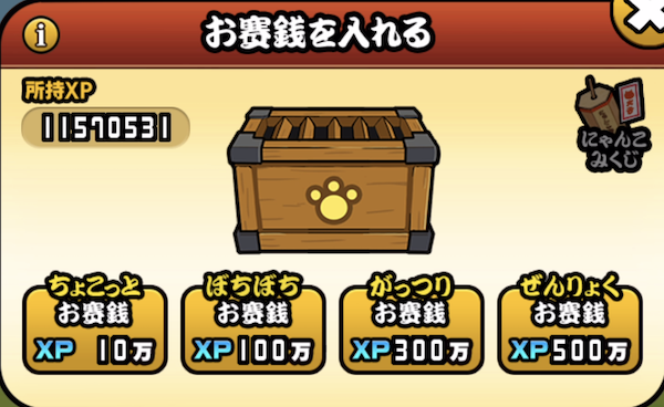 お賽銭を入れる