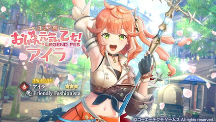 アイラガチャ