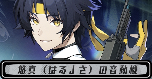 はるまさ音動機