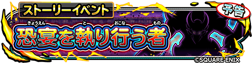 ストーリーイベント