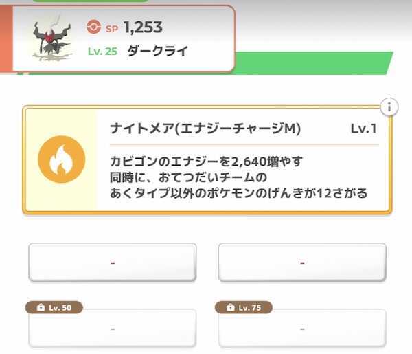 ダークライサブスキル