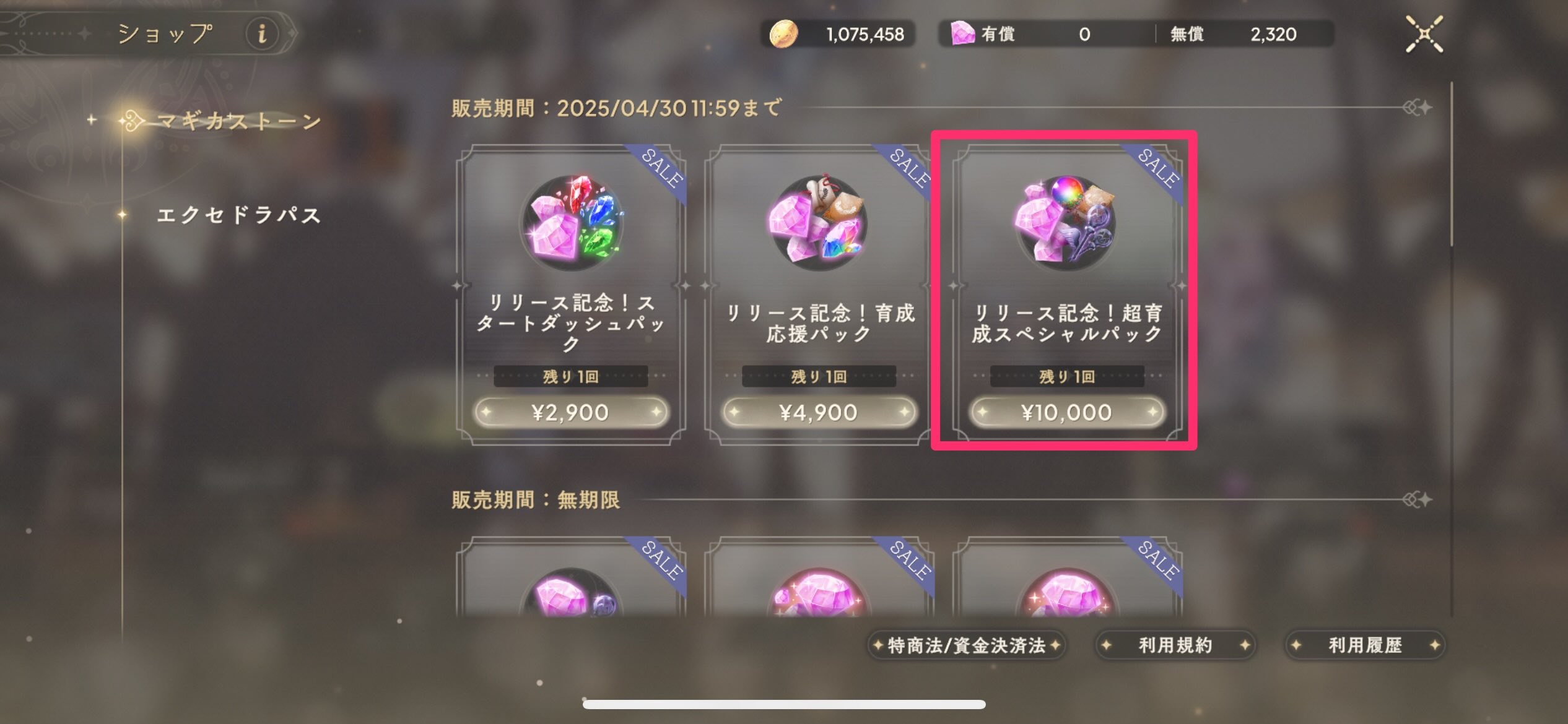 パック超